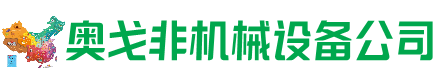 龙圩区回收加工中心:立式,卧式,龙门加工中心,加工设备,旧数控机床_奥戈非机械设备公司